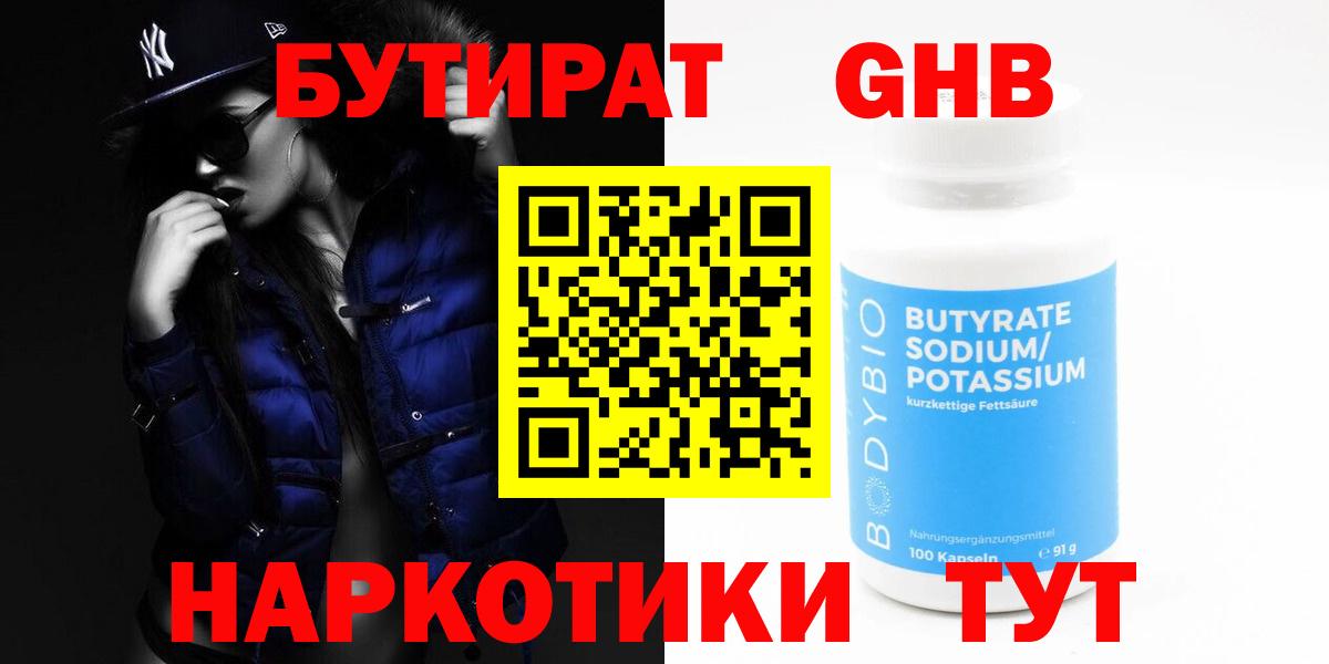 Учалы  Бутират  Вход с VPN  БУТИРАТ 99% 