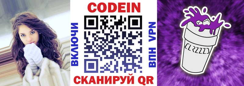 Кодеиновый сироп Lean Purple Drank  Учалы 