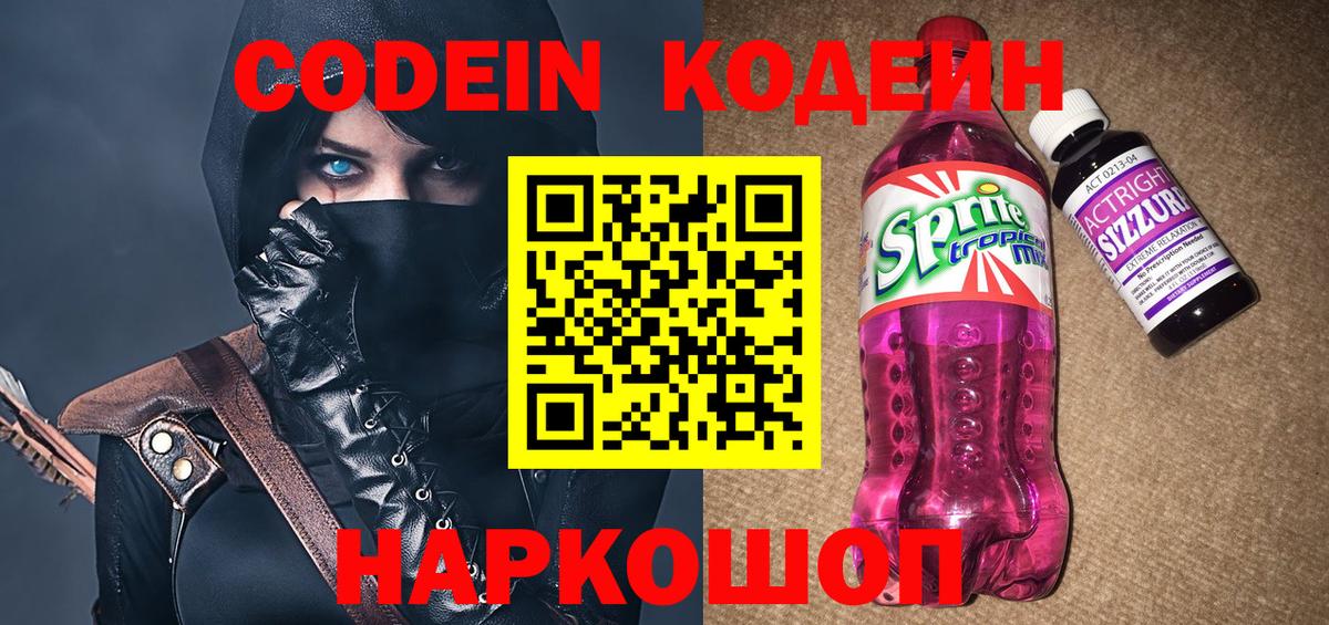 Кодеиновый сироп Lean напиток Lean (лин)  Кодеиновый сироп Lean напиток Lean (лин)  Учалы  Вход с VPN 