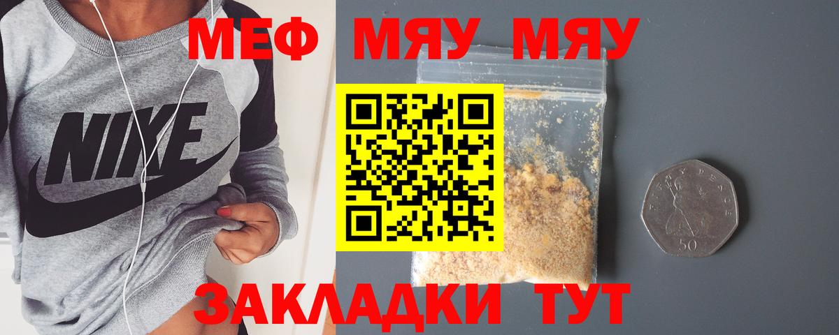 Мефедрон кристаллы Учалы